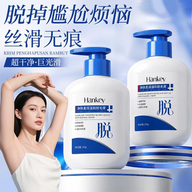正品韩纪净肤柔润温和脱毛膏300g温和清洁保湿舒缓腋下手臂腿部