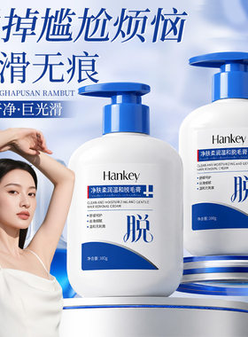正品韩纪净肤柔润温和脱毛膏300g温和清洁保湿舒缓腋下手臂腿部