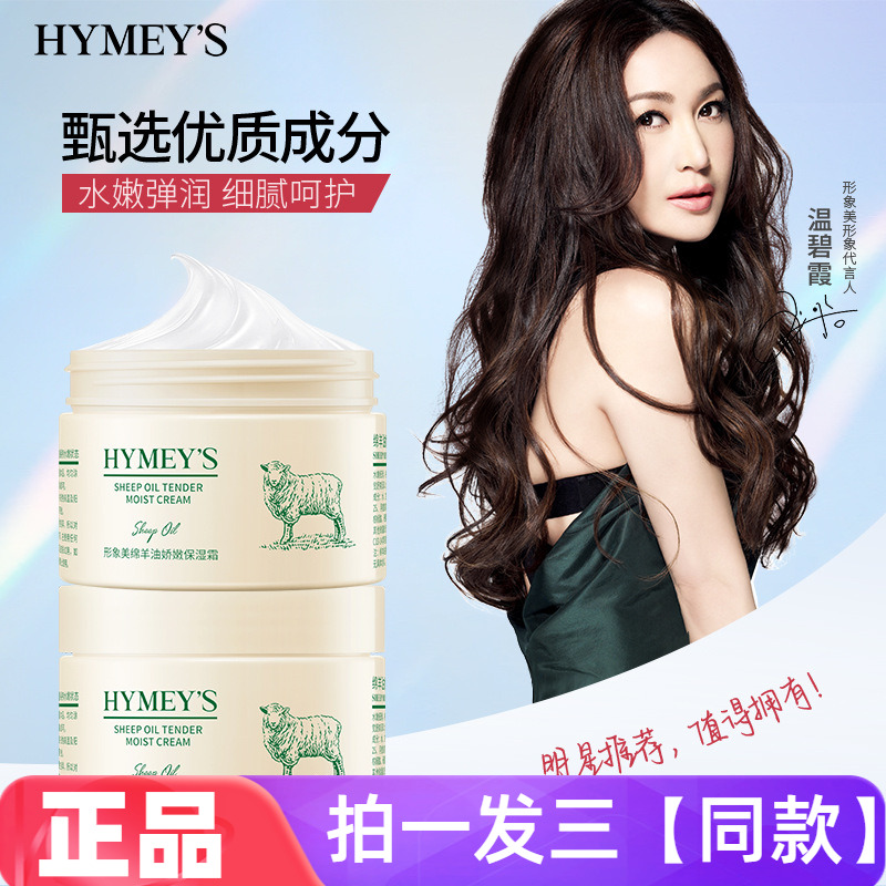 形象美绵羊油娇嫩补水保湿滋润霜