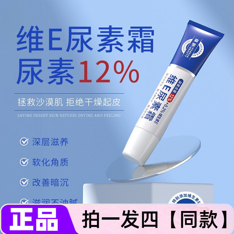 倾龄维E尿素霜12%补水保湿改善皮肤粗糙防干裂润肤乳身体乳面霜