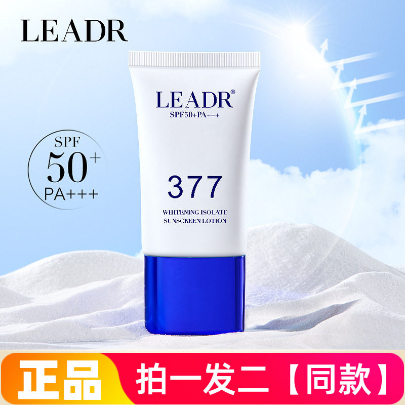 LEADR女神之美377美白隔离防晒乳保湿控油防汗美颜防晒面霜正品