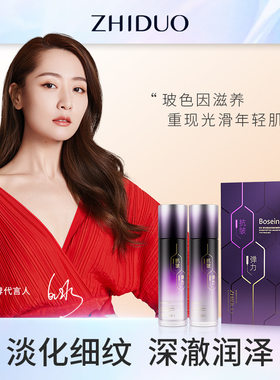 致朵玻色因肌肽抗皱水乳两件套