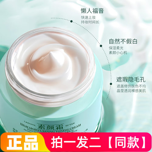 CINDYNAL高保湿柔光素颜霜