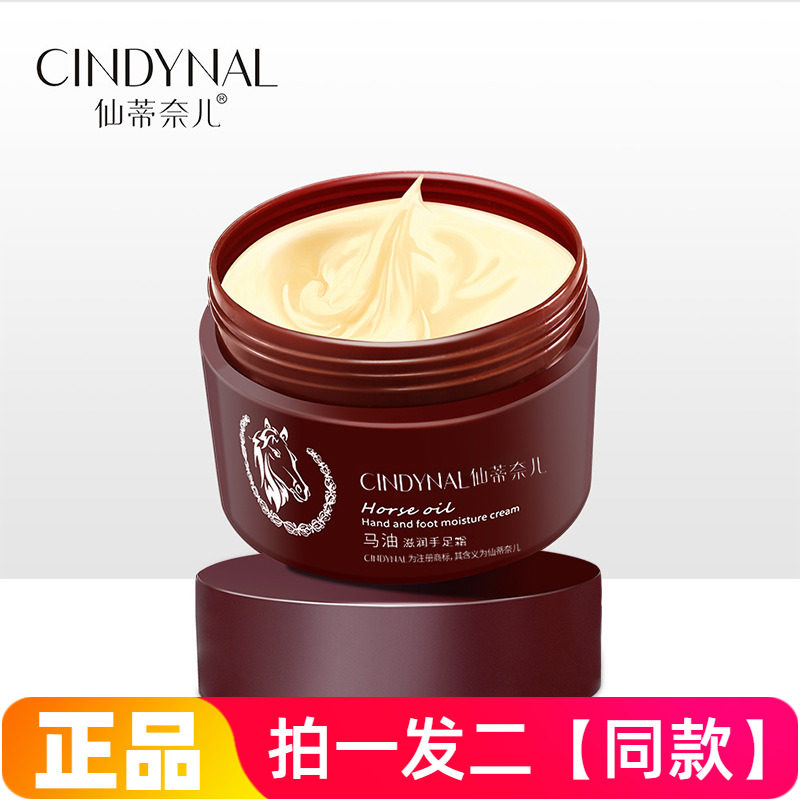 【两瓶】正品仙蒂奈儿马油滋润手足霜脚后跟防皲裂干裂护手润足霜