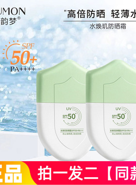水焕玑防晒霜美白防晒乳霜夏季防紫外线出游军训保湿男女用正品