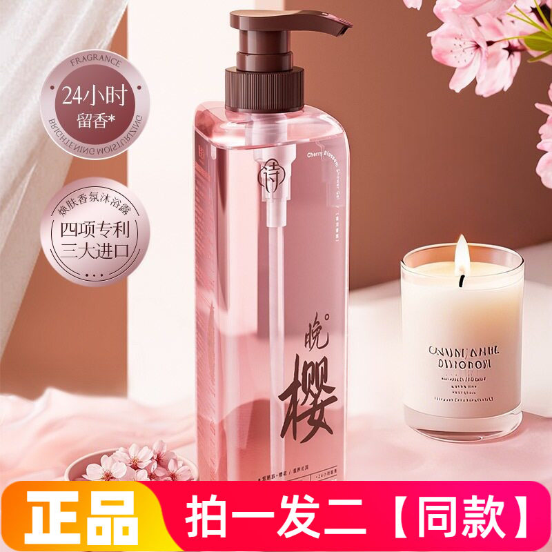 雅缇诗樱花烟酰胺滋养焕肤香氛沐浴露清洁控油舒缓修护滋养洗澡液