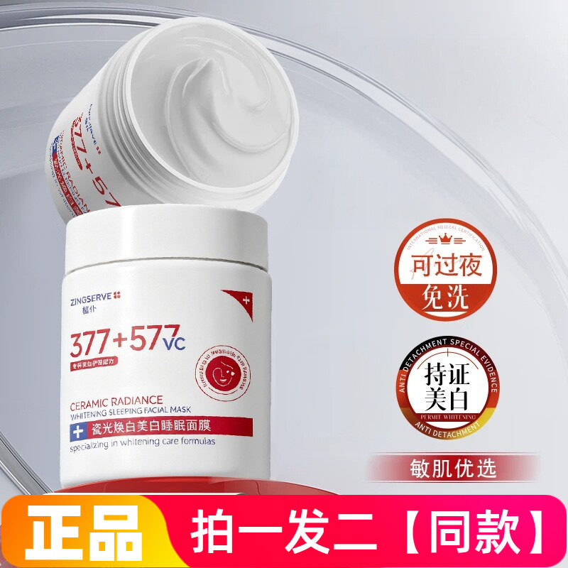 正品植仆瓷光焕白美白睡眠面膜夜间润养淡化补水嫩肤涂抹免洗面膜