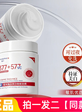 正品植仆瓷光焕白美白睡眠面膜夜间润养淡化补水嫩肤涂抹免洗面膜
