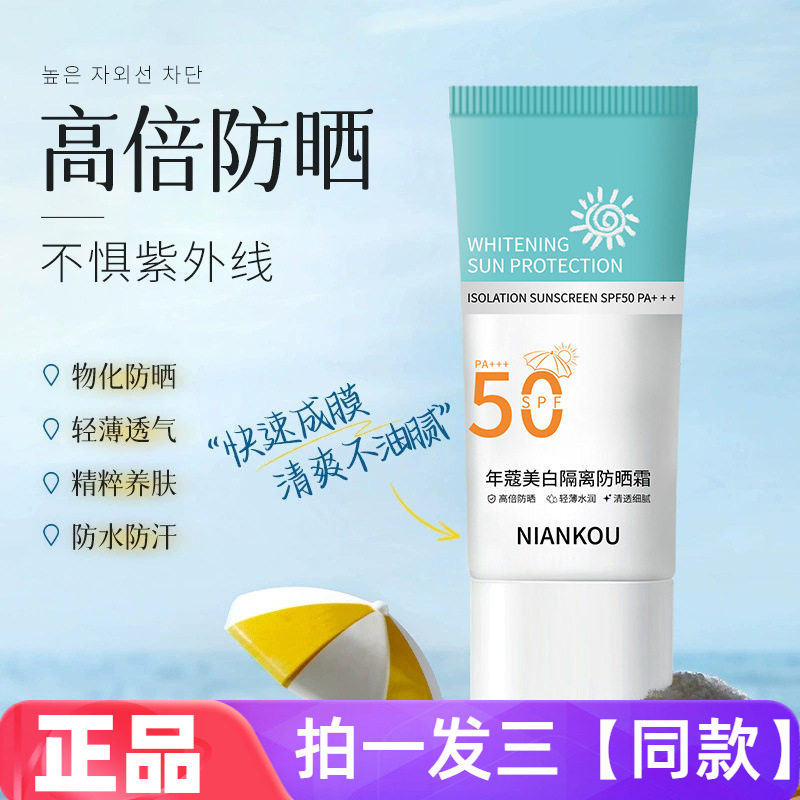 正品年蔻美白隔离防晒霜水润保湿物化防晒防水防汗遮瑕面部身体乳