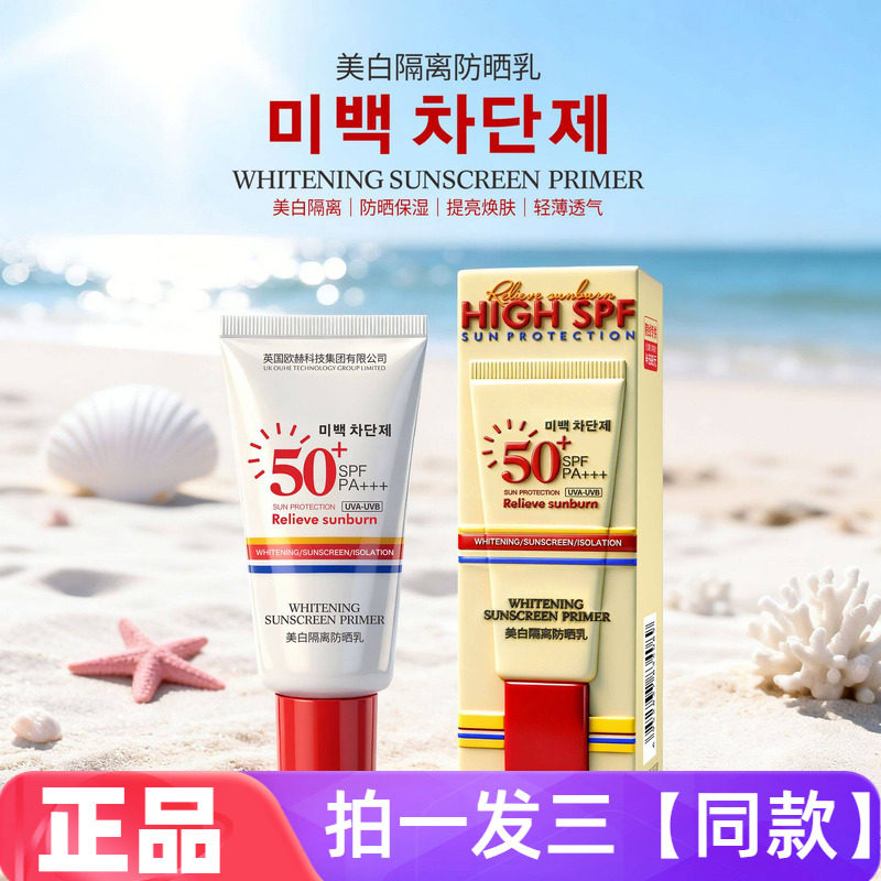 【三瓶】正品韩伊美白隔离防晒乳SPF50美容修饰素颜霜高倍防晒霜