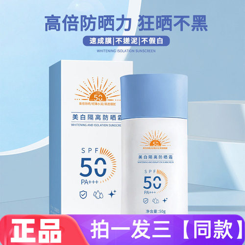 377美白防晒霜全身可用提亮肤色轻薄妆前补水保湿户外持久防晒