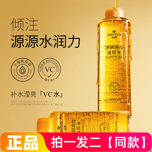 泊蝶净润清滢爽肤水VC水
