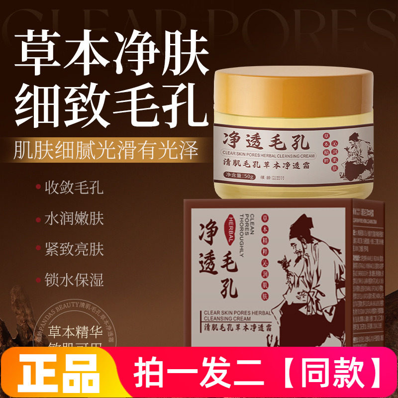 倾龄清肌毛孔草本净透霜补水保湿提亮滋润改善肌肤收敛毛孔面霜