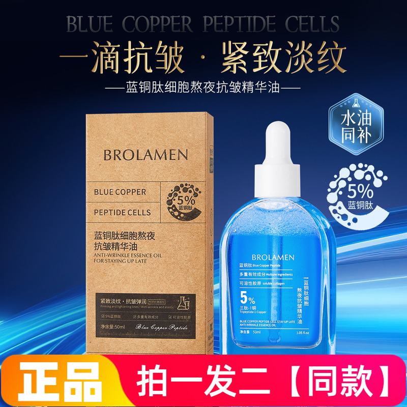 正品兰梦蓝铜肽细胞熬夜抗皱精华油细腻紧致肌肤水油同补精华液