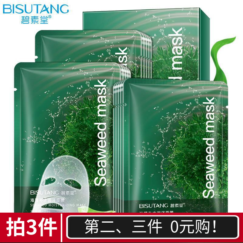 拍三件！碧素堂海藻补水面膜蚕丝保湿玻尿酸学生面部护肤收缩毛孔使用感如何?