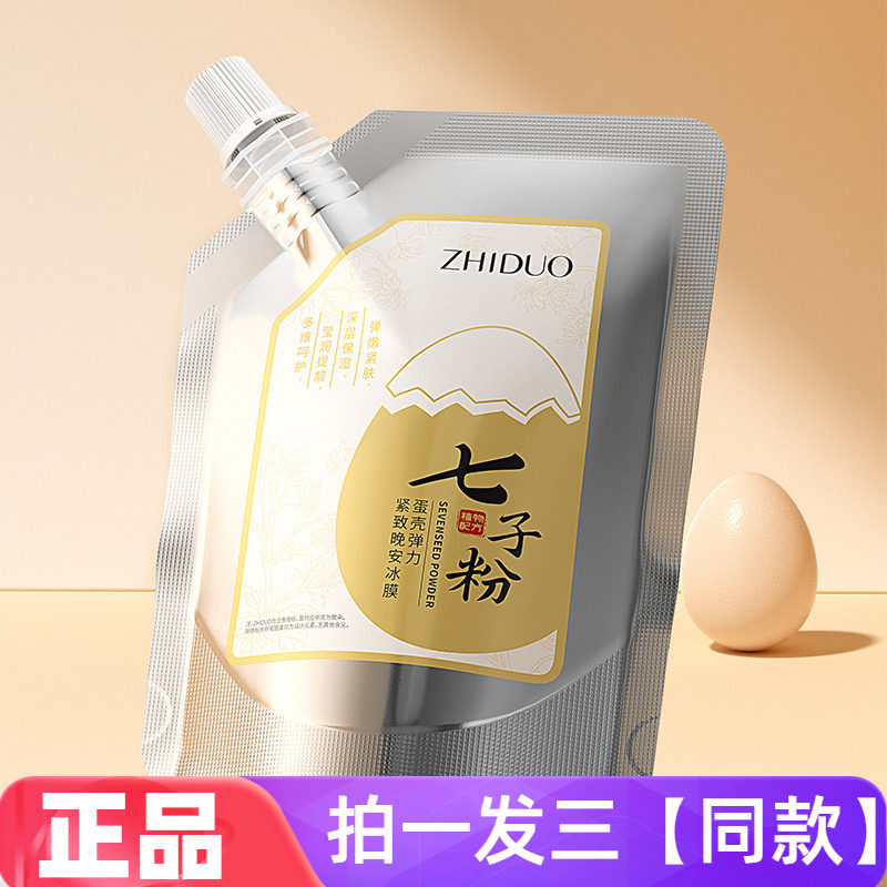 致朵七子粉蛋壳弹力晚安冰膜