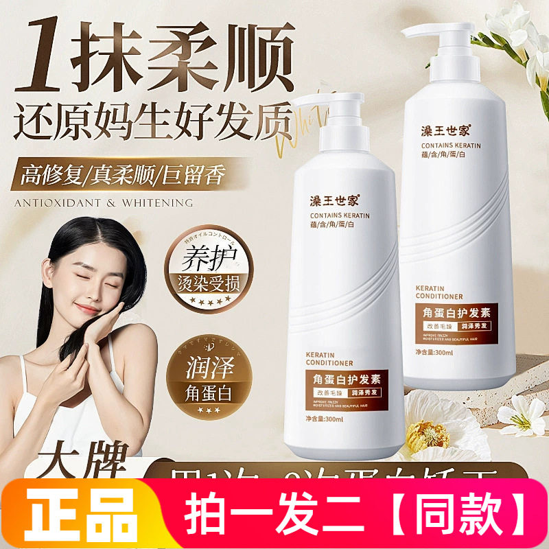 正品澡王世家角蛋白赋活霜烫染养护改善毛躁润泽秀发护发素发膜