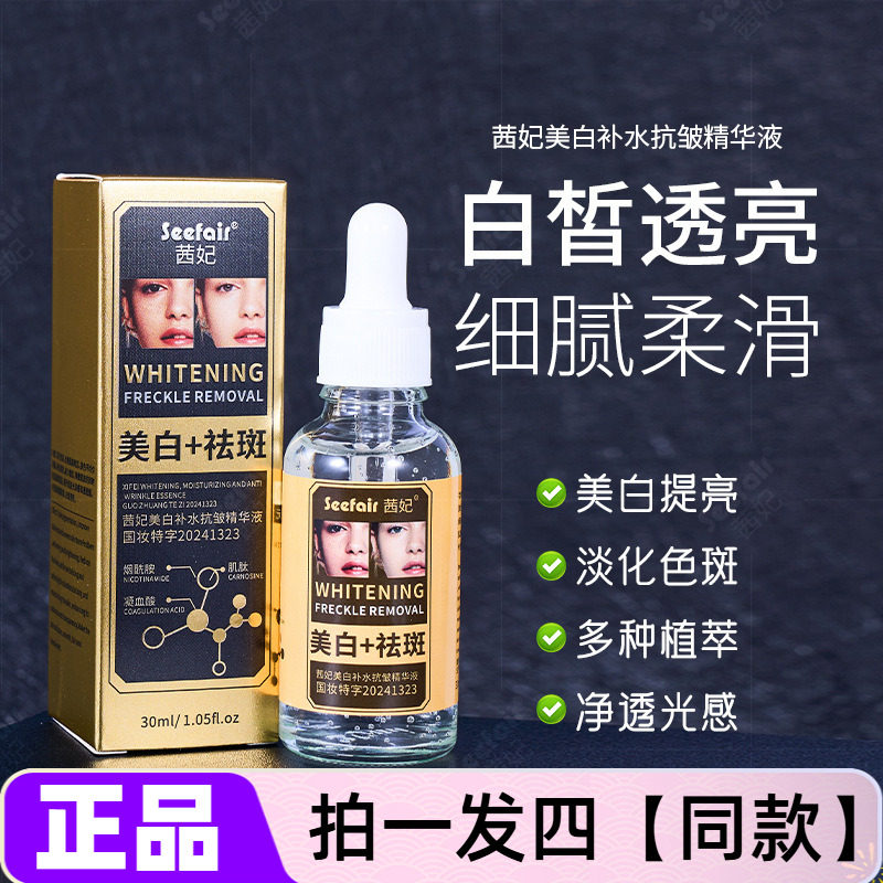 正品茜妃美白补水抗皱精华液淡斑祛斑老年斑黄褐斑原液直播同款