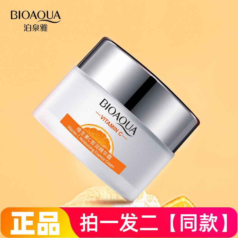 【两瓶】泊泉雅维生素C皙润精华霜补水保湿滋润嫩肤面部护肤正品