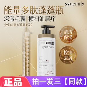 仕月多肽精华蓬松控油洗发水清洁控油去屑保湿护发洗头膏洗发露