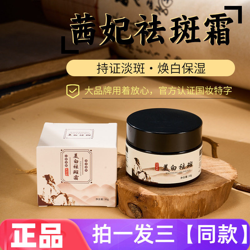 【三瓶】正品茜妃祛斑霜草本植萃温和淡斑美白提亮保湿护肤品面霜