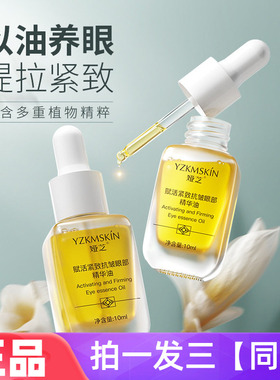 正品娅芝赋活紧致抗皱眼部护理精华油保湿滋养修护淡纹油质精华液