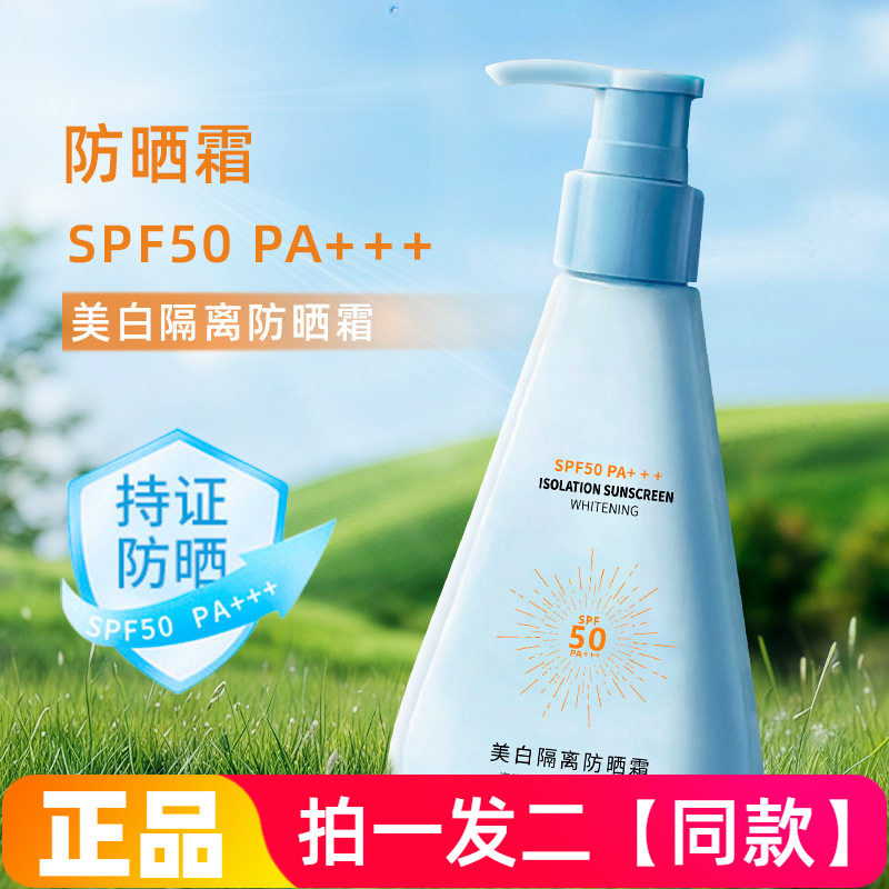 377美白隔离防晒霜夏季军训户外持久防晒面部补水保湿防晒隔离乳