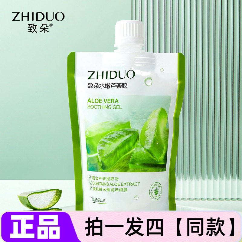 【四袋】致朵水嫩芦荟胶补水保湿滋润嫩肤凝胶啫喱面部护理护肤品