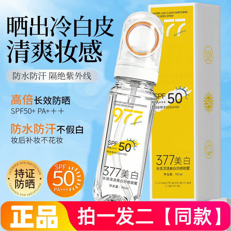 植仆水感清透美白防晒喷雾90ml国妆隔离紫外线户外便携补水喷雾