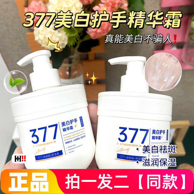 【300g*两瓶 特价】正品倾丽雅377美白护手精华霜保湿水润护手霜