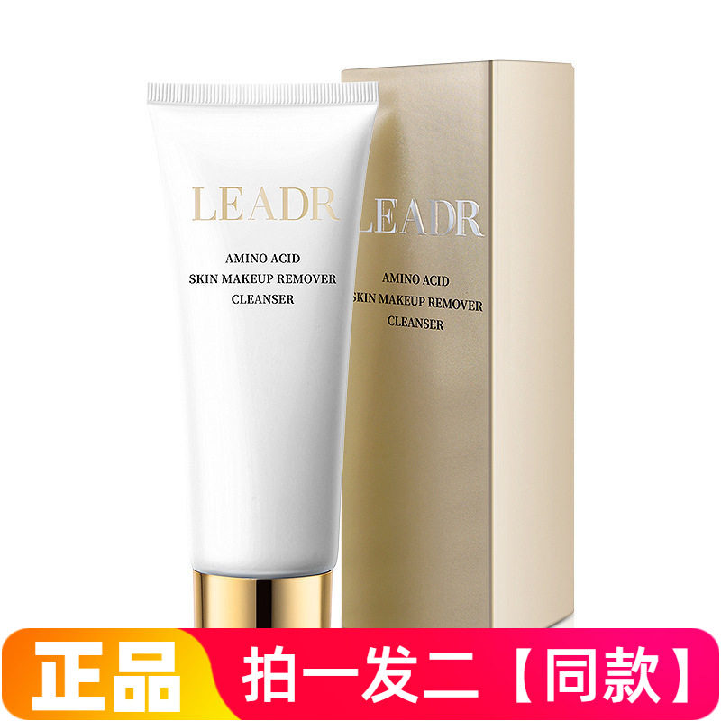 LEADR氨基酸养肤卸妆洁面乳深层清洁净化毛孔养肤焕亮洗面奶正品