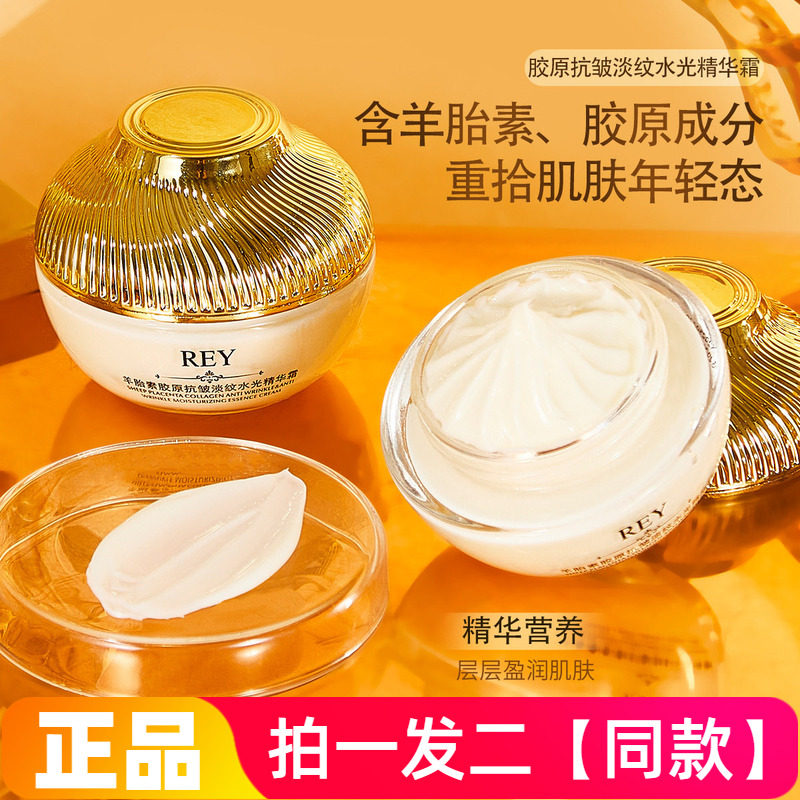 正品REY羊胎素胶原抗皱淡纹水光精华霜保湿滋润紧致嫩滑护肤面霜