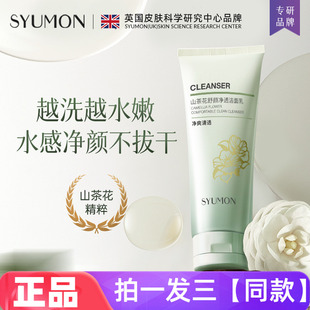 正品水韵梦山茶花舒颜净透洁面乳温和清爽控油深层清洁保湿洗面奶