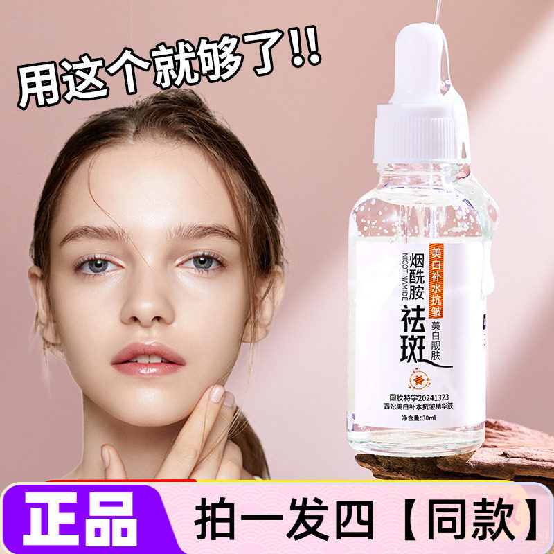 茜妃美白补水抗皱精华液30ml持证美白烟酰胺淡斑提亮嫩肤紧致护肤