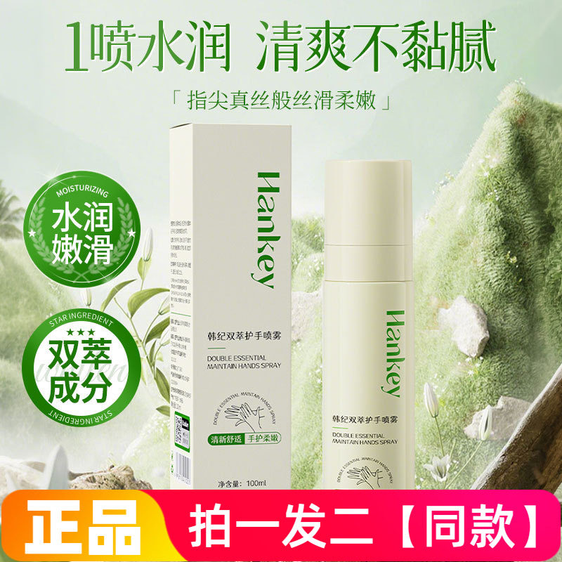 正品 韩纪双萃护手喷雾100ml水润保湿清爽不黏腻补水滋润护手喷雾