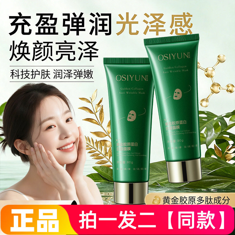 正品欧丝韵黄金胶原蛋白抗皱面膜保湿滋养紧致细腻毛孔撕拉式面膜