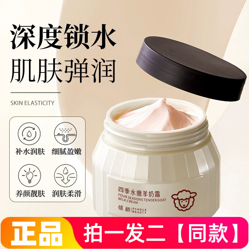 倾龄四季水嫩羊奶霜100g保湿滋润细腻嫩滑水润面霜护肤霜多用途