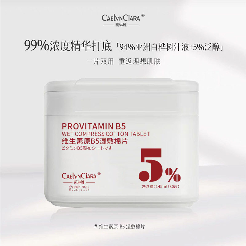 正品倾龄氨甲环酸湿敷棉片补水保湿舒缓修护淡黄面膜片化妆棉80片