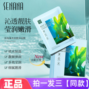【三盒30片】色娜娜深海藻面膜补水保湿滋润紧致毛孔修护美颜护肤