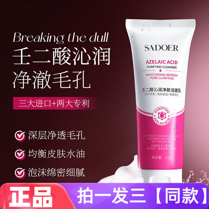 上朵壬二酸沁润净肤洁面乳清爽洁净补水润泽收细毛孔护肤洗面奶