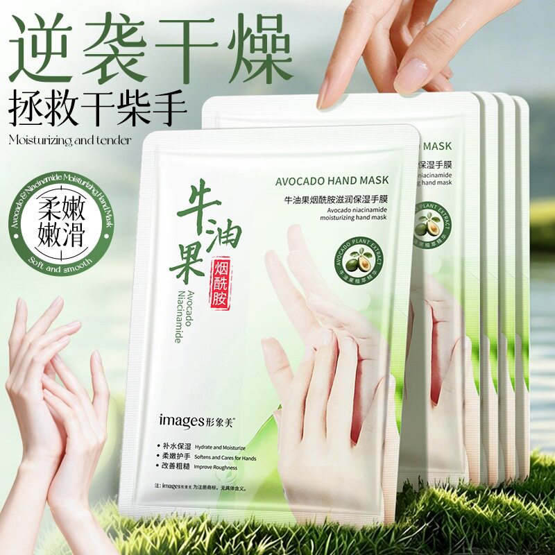 8片 形象美牛油果烟酰胺滋润保湿手膜滋润嫩肤去死皮防干燥手套膜