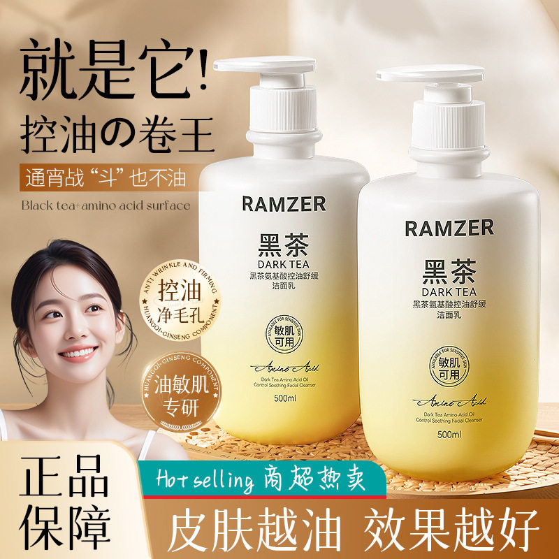 兰诗哲黑茶氨基酸控油舒缓洁面乳温和不紧绷护肤洗面奶500ml大瓶