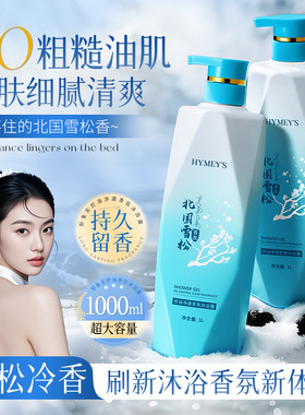 官方正品形象美控油净澈香氛沐浴露深层清洁细腻嫩滑护肤洗澡大瓶
