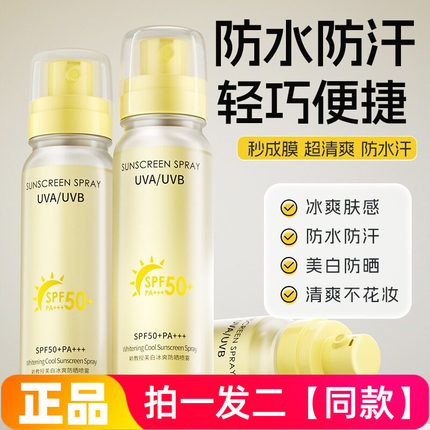 正品赖教授美白冰爽防晒喷雾防水防汗清爽不粘腻快速成膜全身防晒