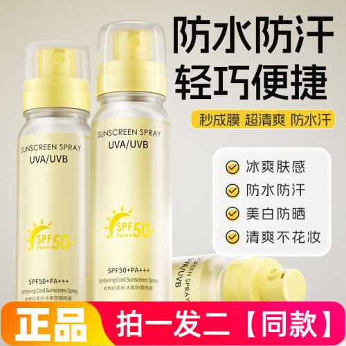正品赖教授美白冰爽防晒喷雾防水防汗清爽不粘腻快速成膜全身防晒