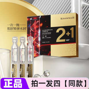 DNA钠血清蛋白多肽抗皱次抛精华液提拉紧致保湿舒缓修护网红同款