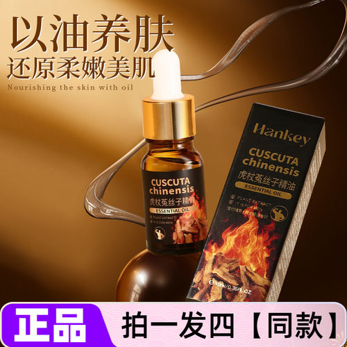 四瓶 正品韩纪虎杖菟丝子精油10ml保湿润肤男士身体护理按摩精油