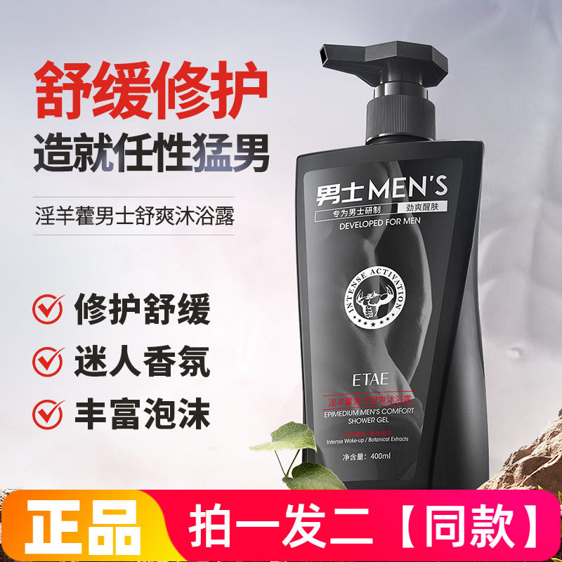 梵贞淫羊藿男士用舒爽沐浴露清洁舒缓保湿修护细腻光滑护肤沐浴液