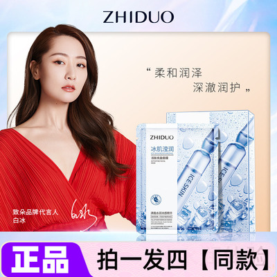 致朵冰肌滢润活肤充盈面膜