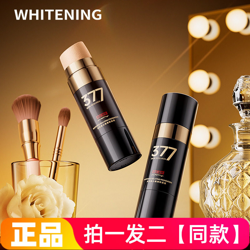 肤研美白隔离粉底液CC棒提亮肤色清透遮瑕水润服帖自然不假白正品
